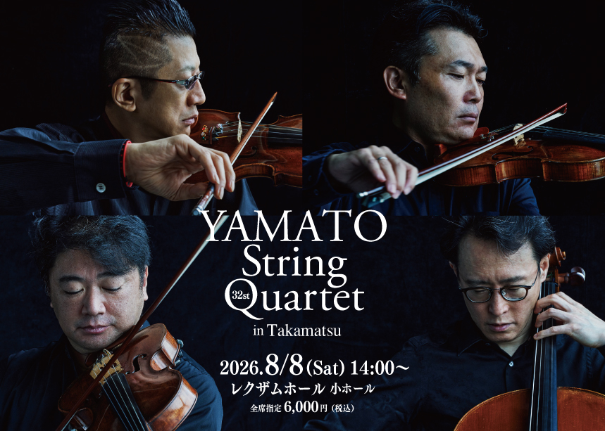 2026/8/8 YAMATO String Quartet in Takamatsu – Yamato String Quartet